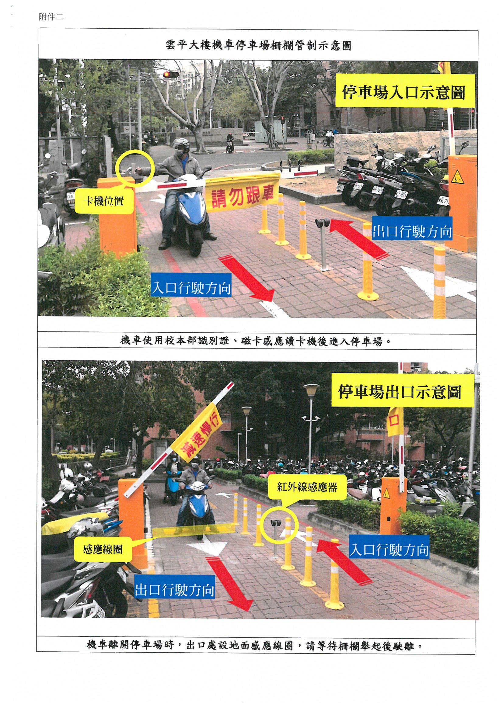 光復校區雲平大樓東側機車停車場裝置柵欄管制系統(附件二)