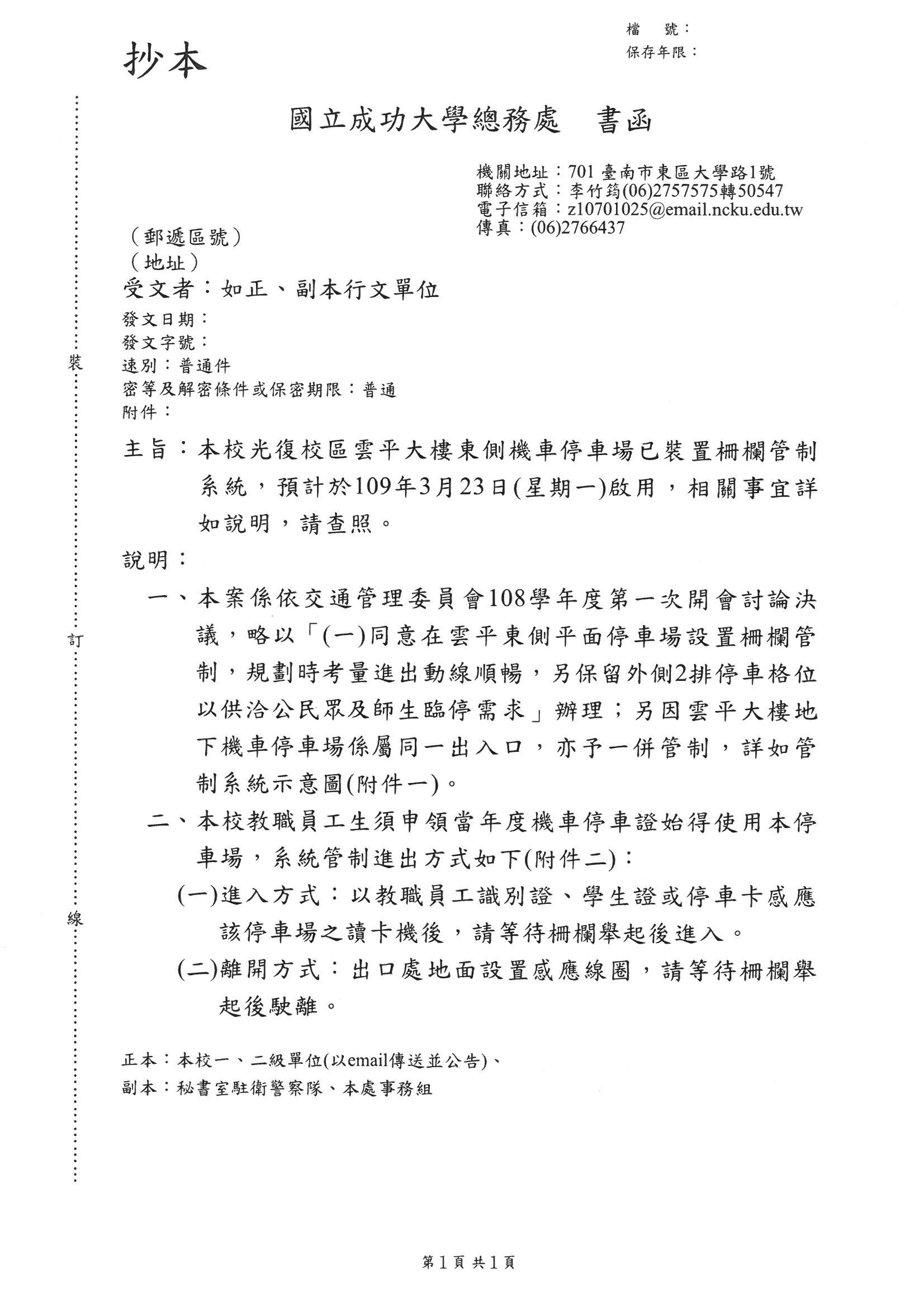 光復校區雲平大樓東側機車停車場裝置柵欄管制系統