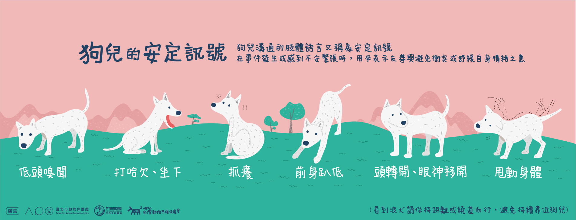 狗兒的安定訊號