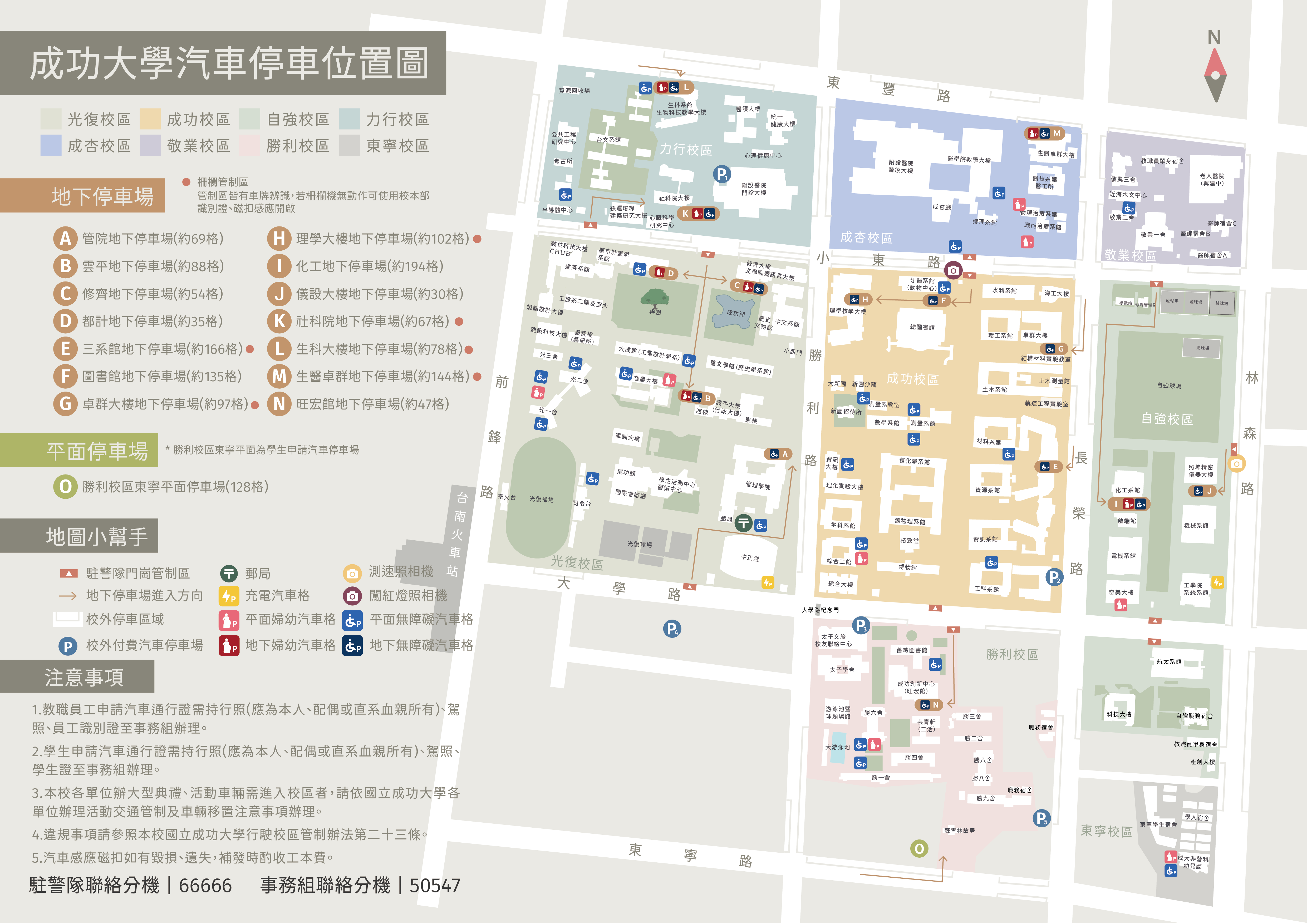國立成功大學汽車停車位置圖.pdf